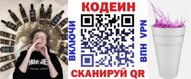 дарнет шоп  Новоржев  Codein напиток Lean (лин) 